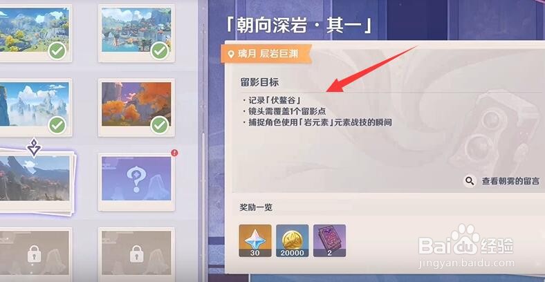 原神伏鳌谷活动拍照攻略