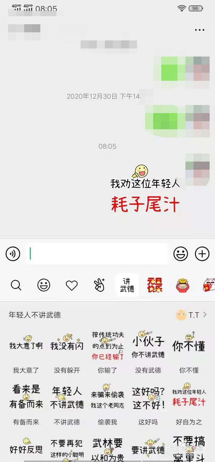 微信如何添加耗子尾汁表情