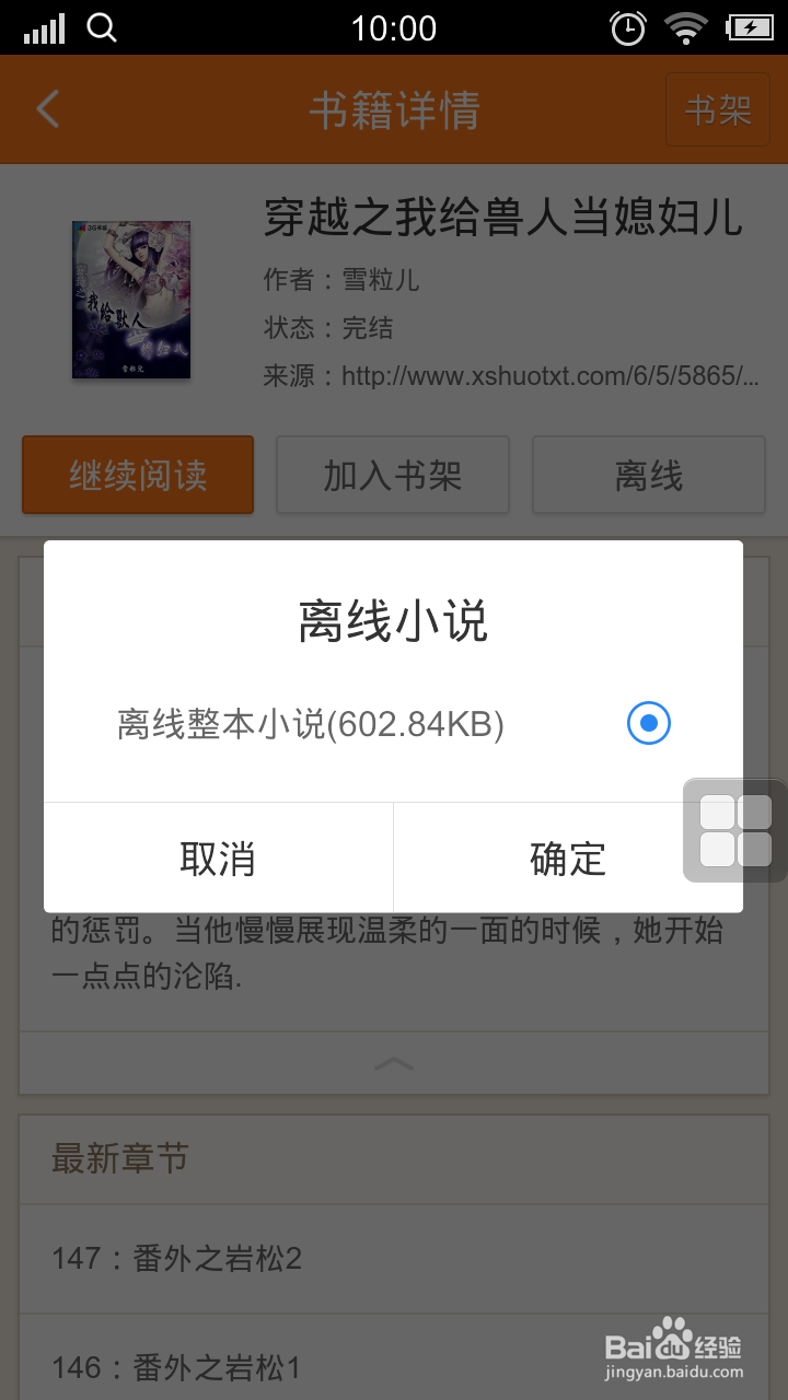 怎么用手机百度下载小说：[1]下载离线小说