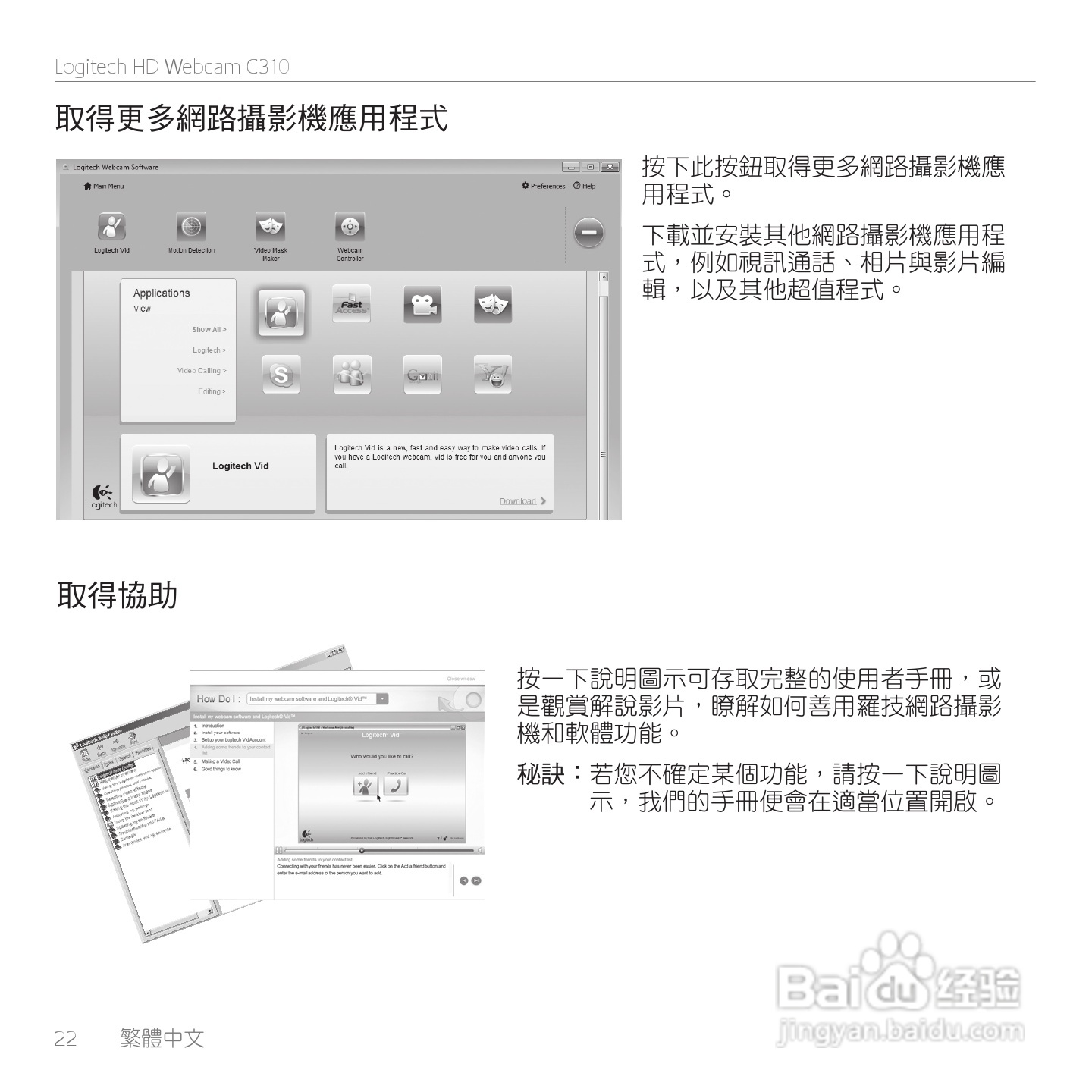罗技 HD 网路摄影机 C310使用手册:[3]