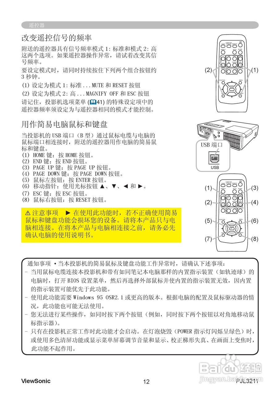 优派PJL3211投影机使用说明书:[2]