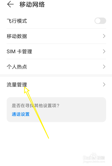 华为手机怎么开启智能省流量
