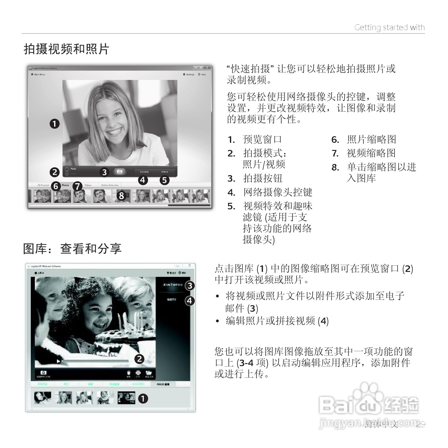 罗技网路摄影机HD C270使用手册:[3]