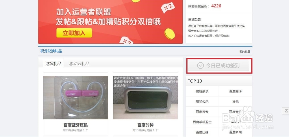 怎样在百度产品论坛得金币