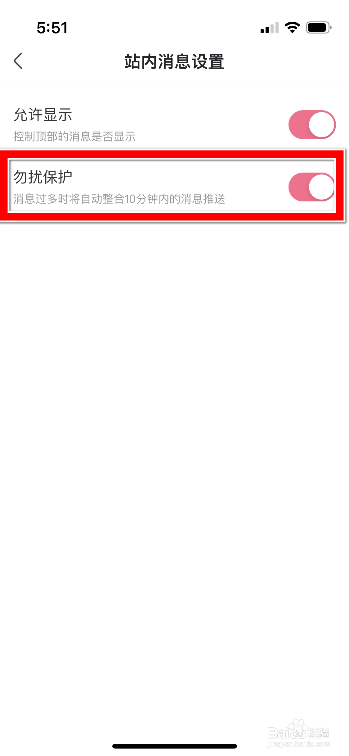 皮皮搞笑怎么关闭站内消息勿扰保护功能