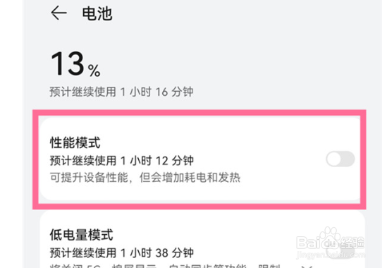 华为nova9性能模式在哪开