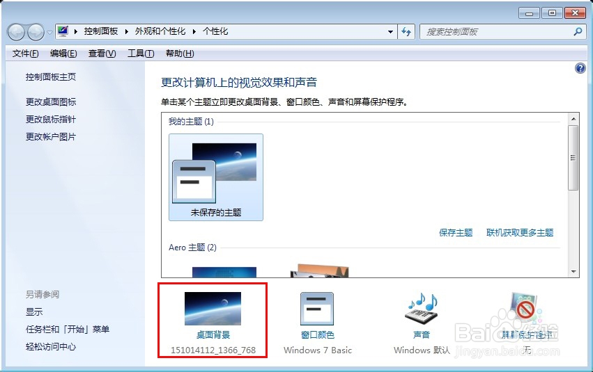 win7桌面壁纸怎么设置