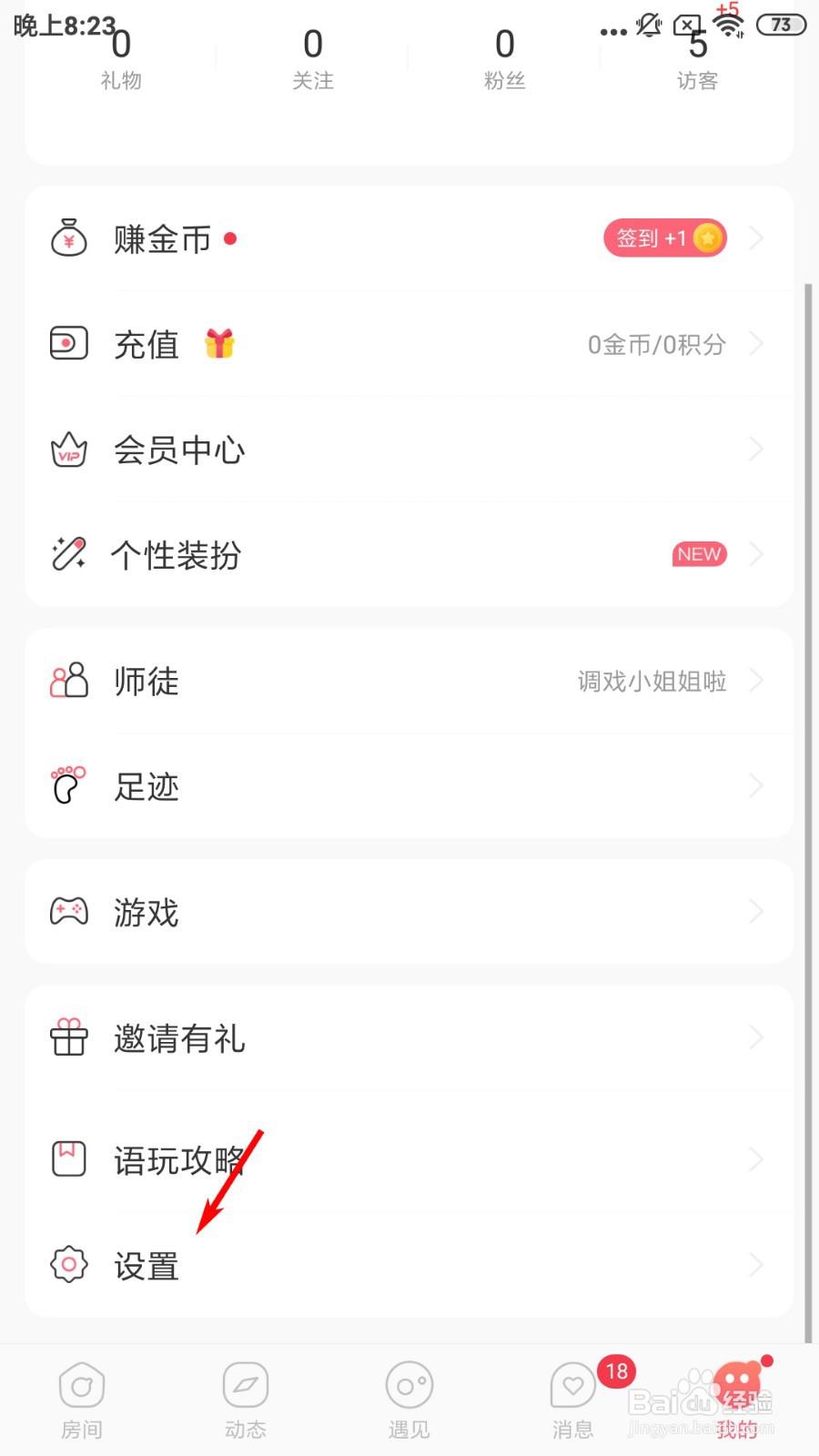 语玩如何设置可通过手机号搜索到我