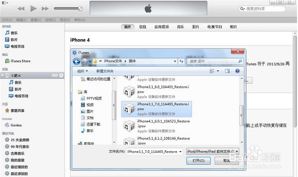 如何将系统升级到 IOS8 beta1：[1]方法一