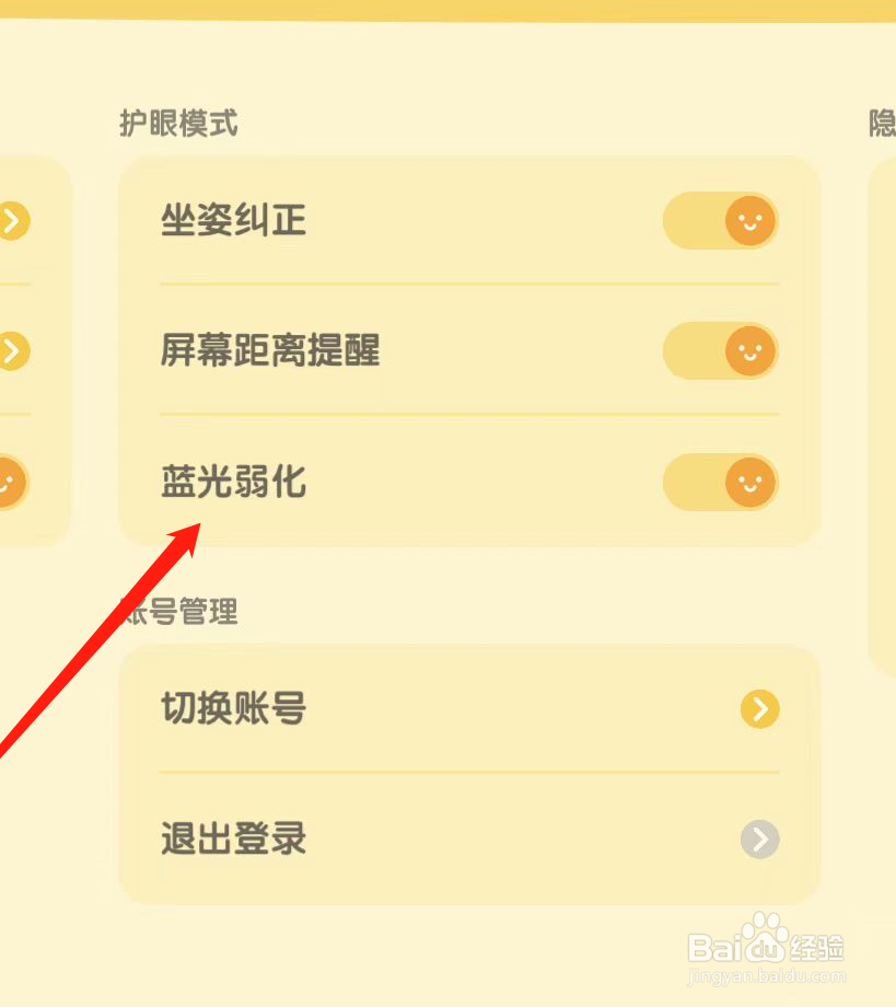 小企鹅乐园如何开启蓝光弱化