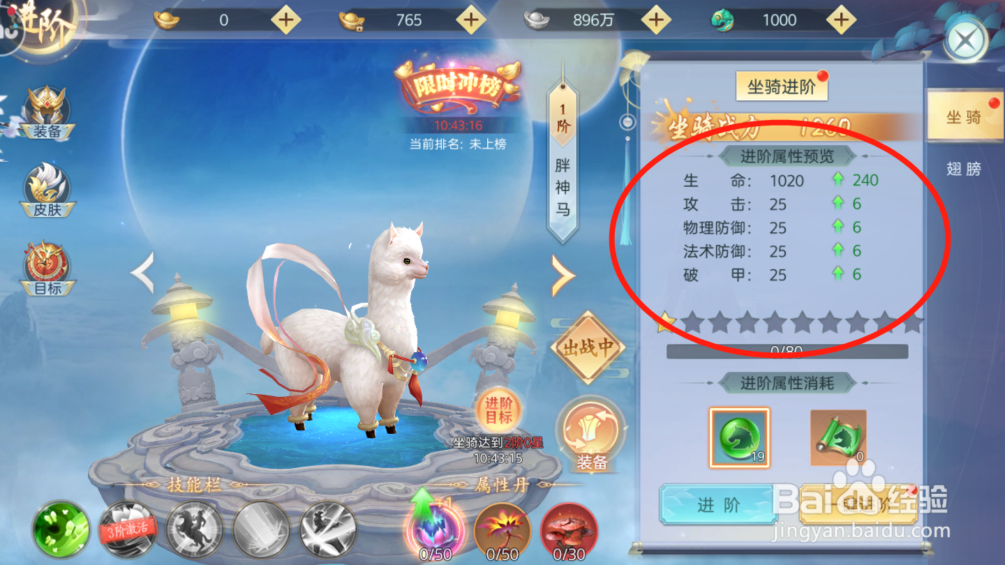 破雪刃如何进行坐骑进阶