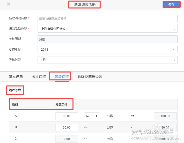 如何使用有谱eHR的绩效应用新建绩效活动