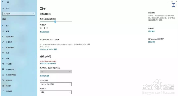 如何设置Win10“深色模式”和“夜间模式”