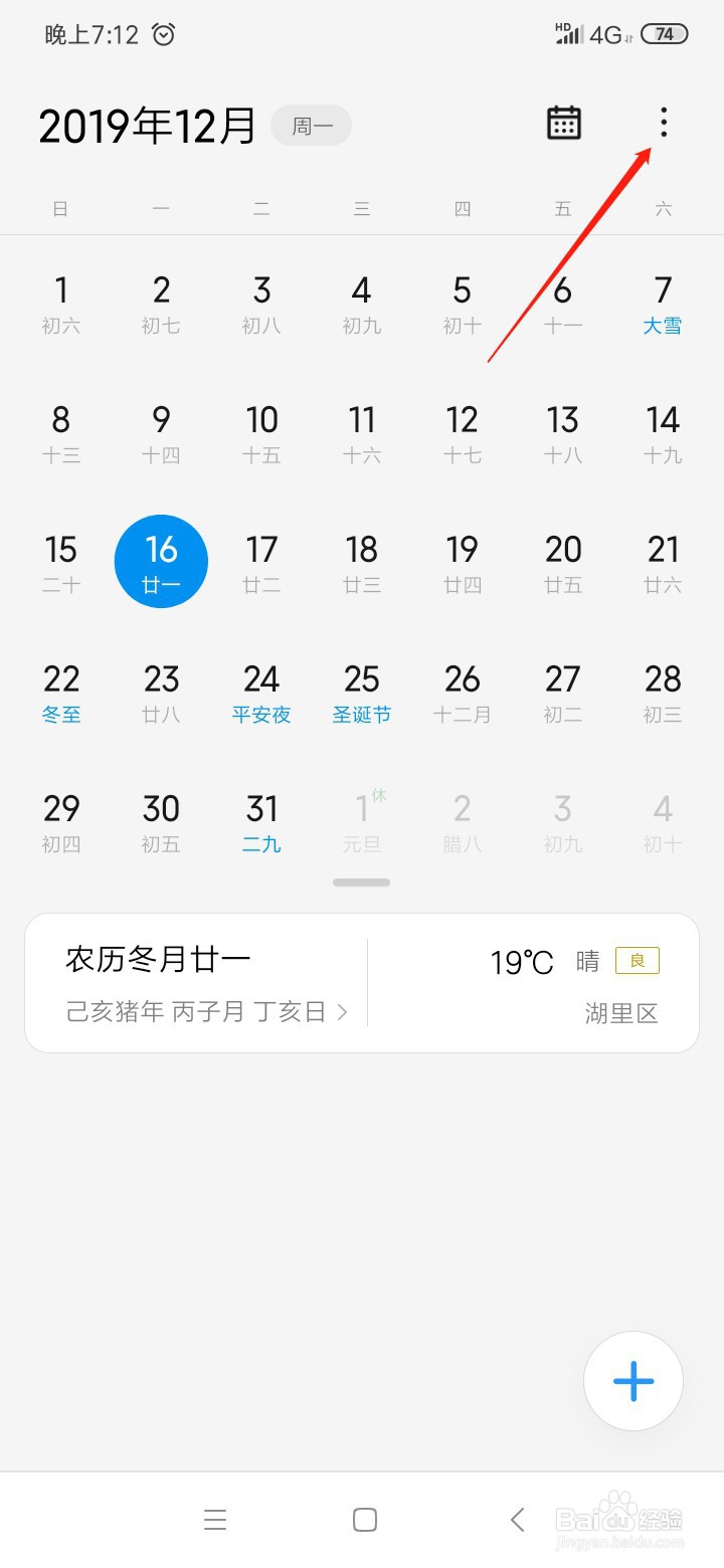 小米手机日历如何设置黄历宜忌