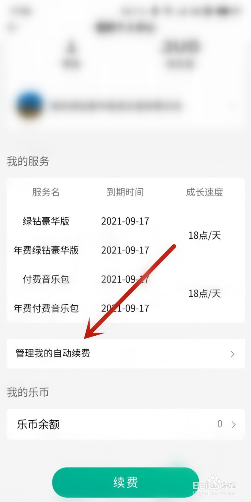qq音乐的付费音乐包怎么取消自动续费