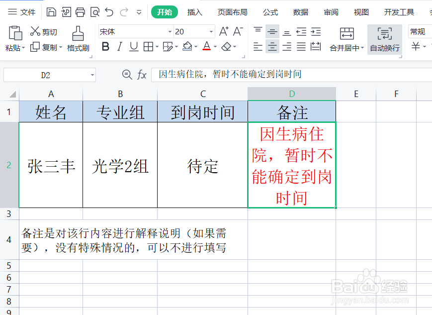 特殊情况备注怎么填