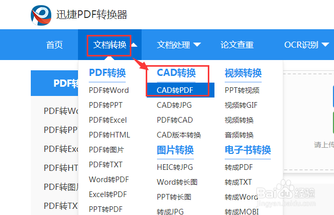 怎么将CAD转换成PDF