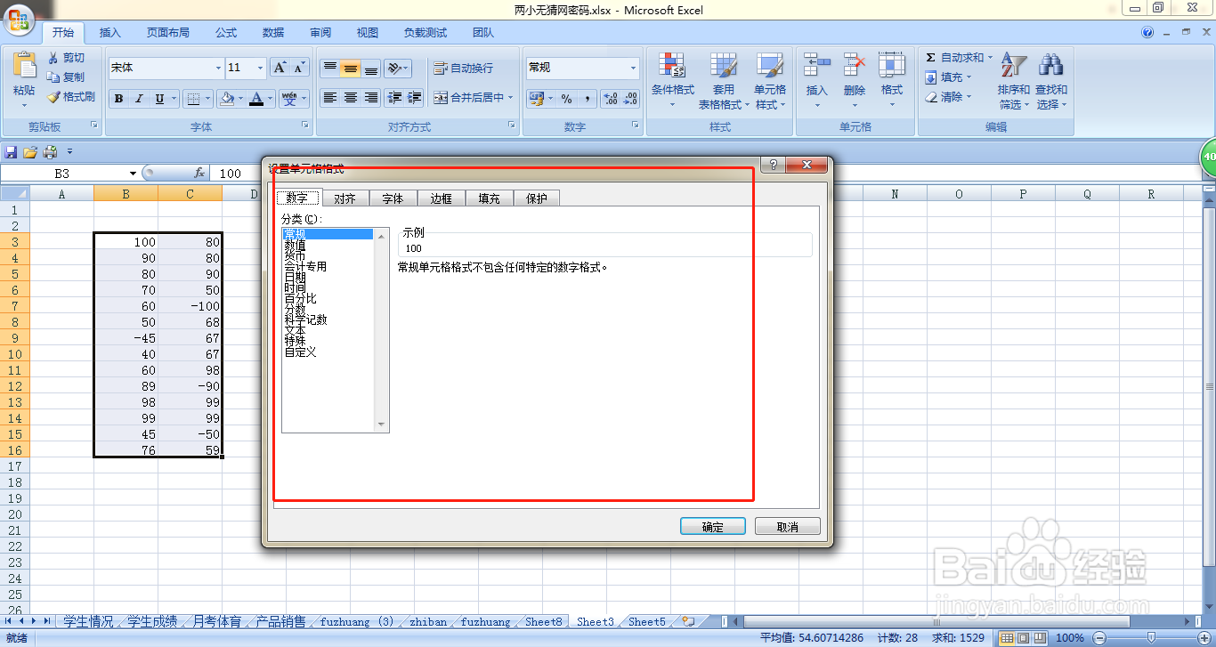 EXCEL如何设置单元格里负数红色字体并添加括号