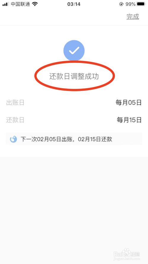 如何更改花呗还款日期