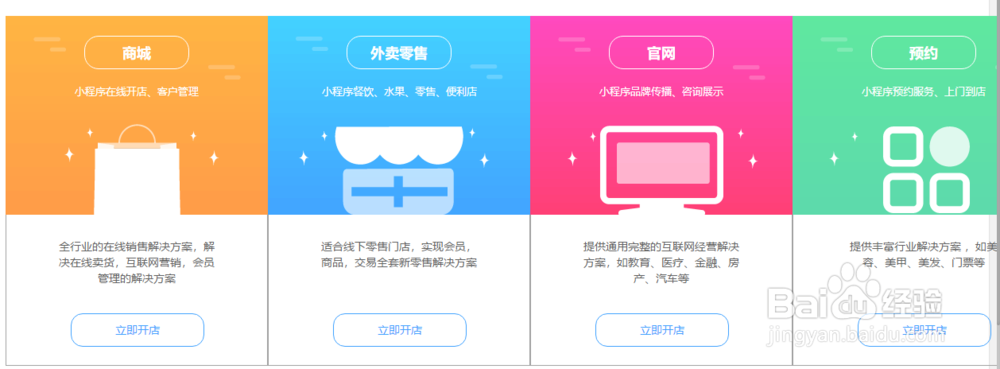 如何制作小程序