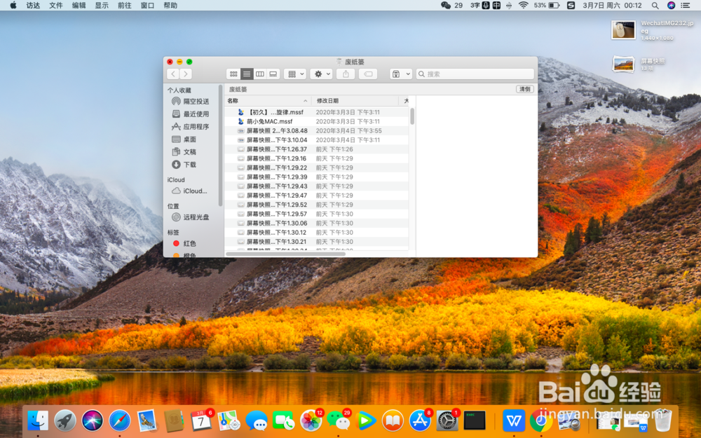 苹果电脑如何清理废纸篓