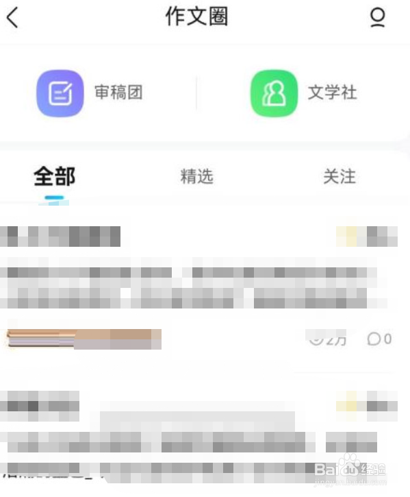 作业帮怎么加入文学社