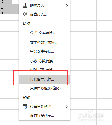 Excel如何删除公式并保留为文本型数字