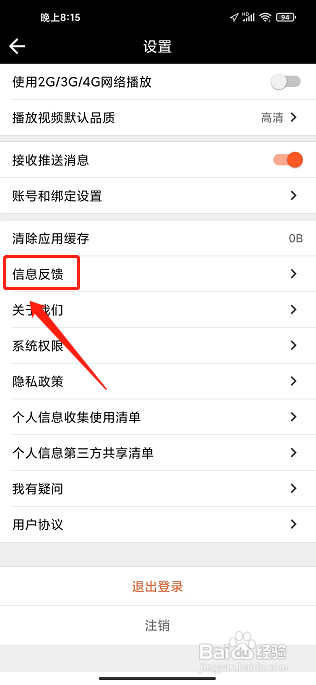 湖南IPTV软件如何提交信息反馈