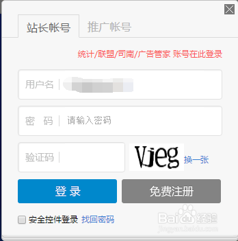 如何给网站添加百度统计代码