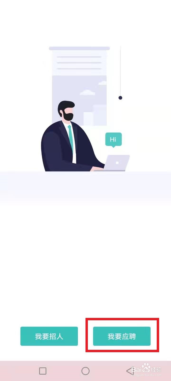 Boss直聘怎么注册登录