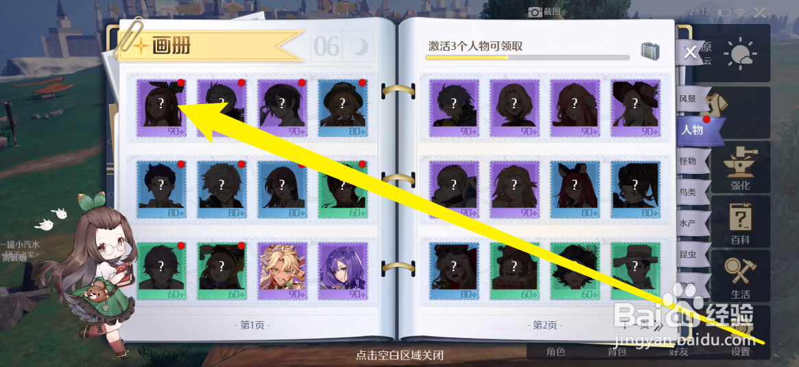 诺亚之心手游画册激活