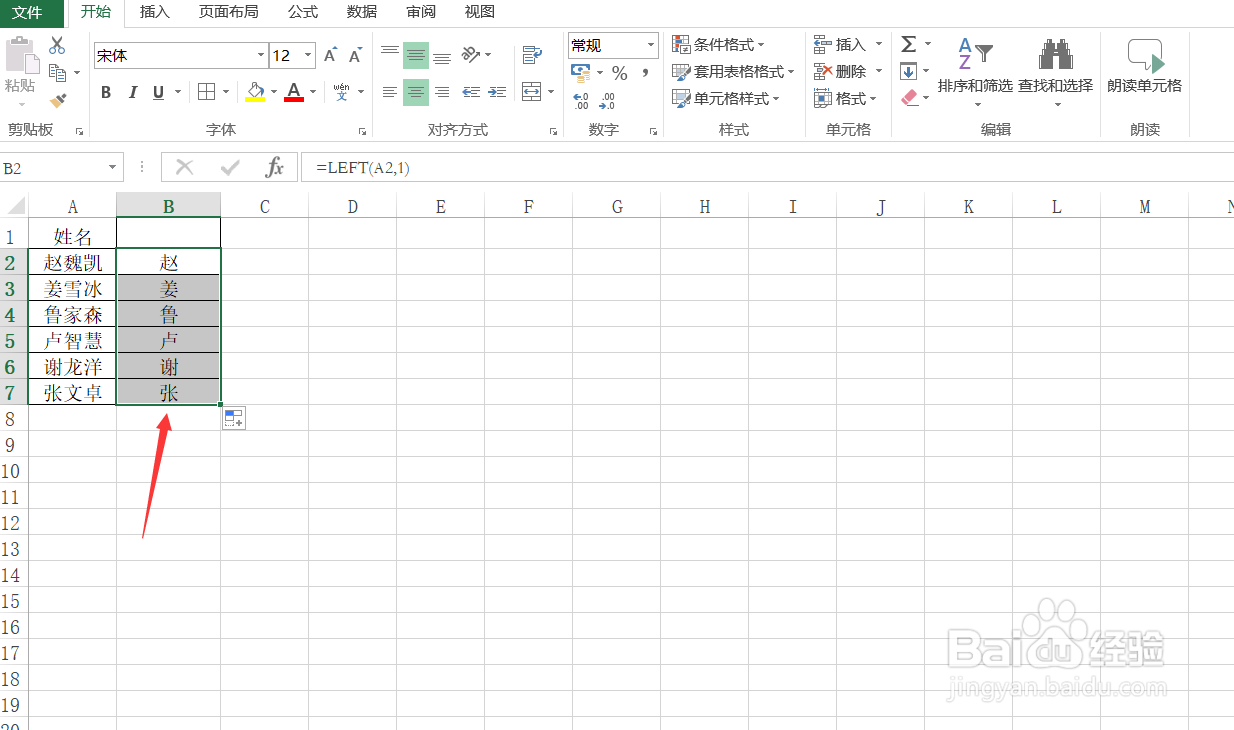 Excel如何截取姓名第一个字