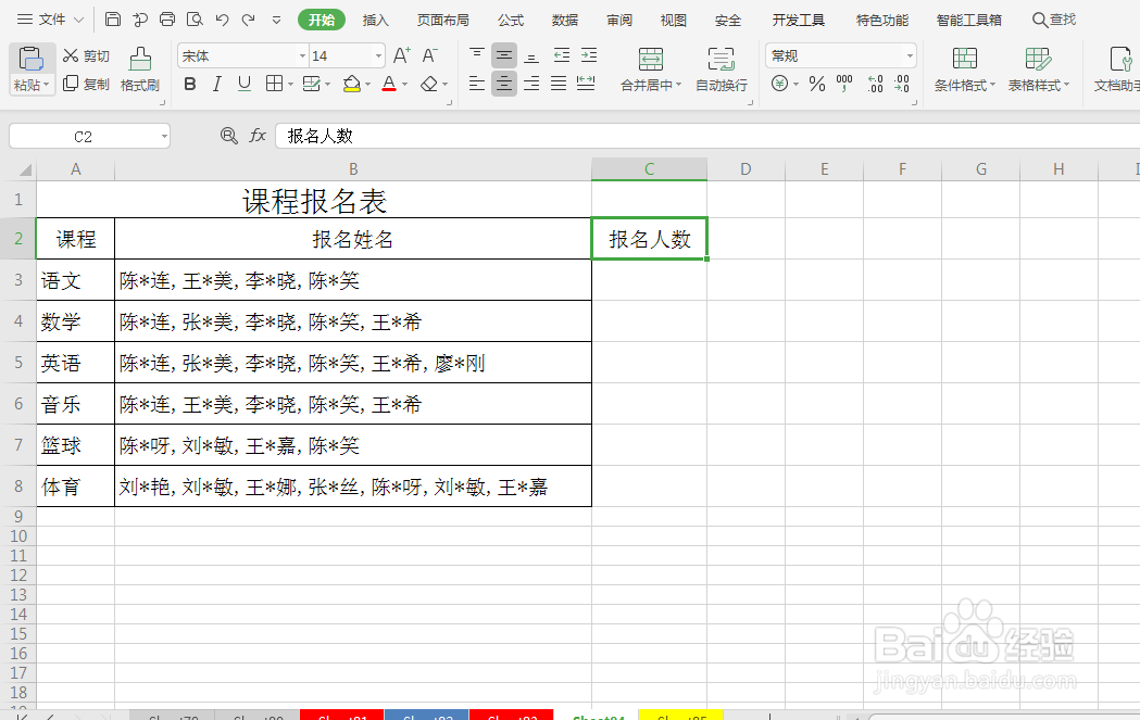 excel如何根据报名姓名快速统计报名人数