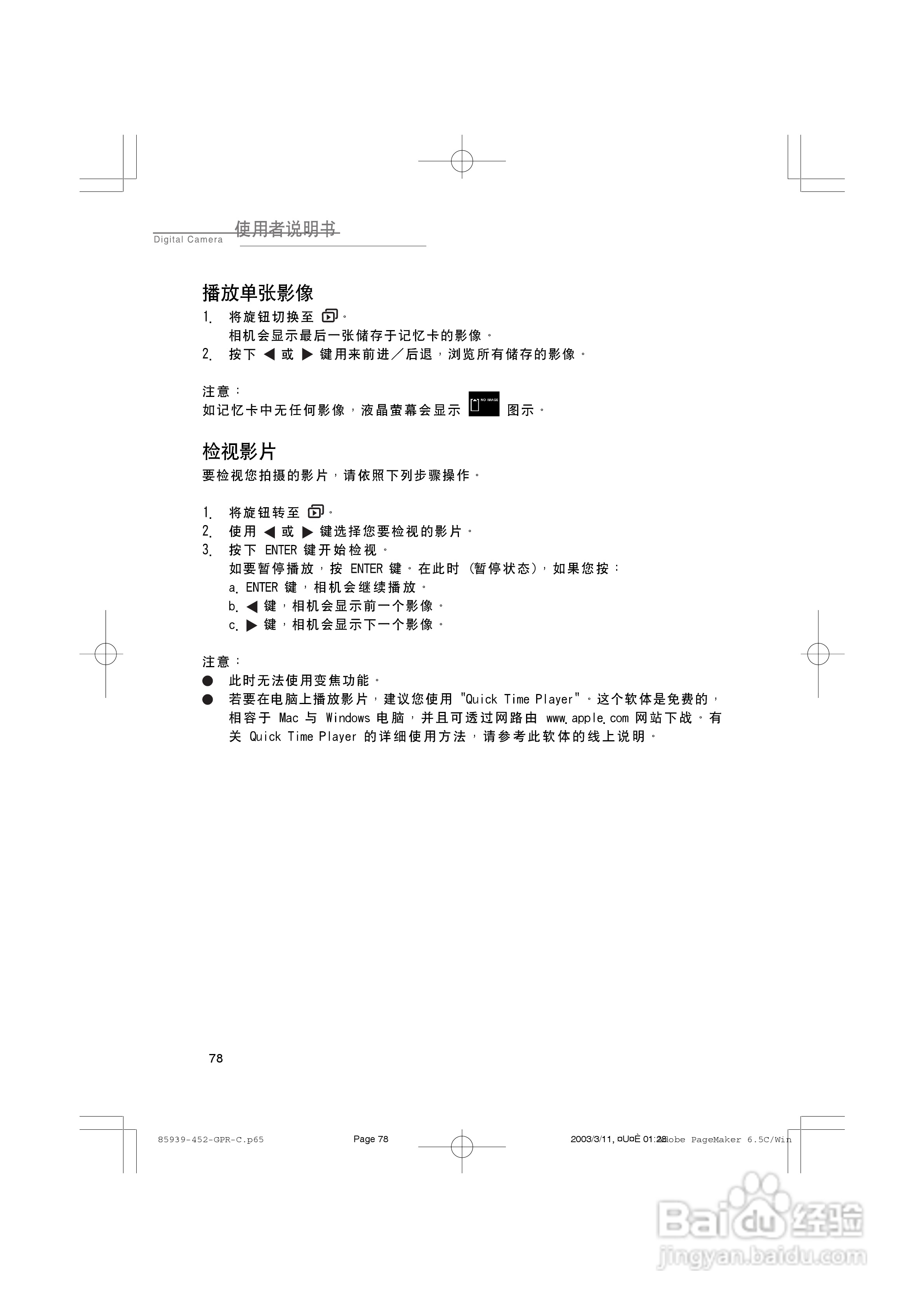 SICONG DCC3400数码相机说明书:[4]