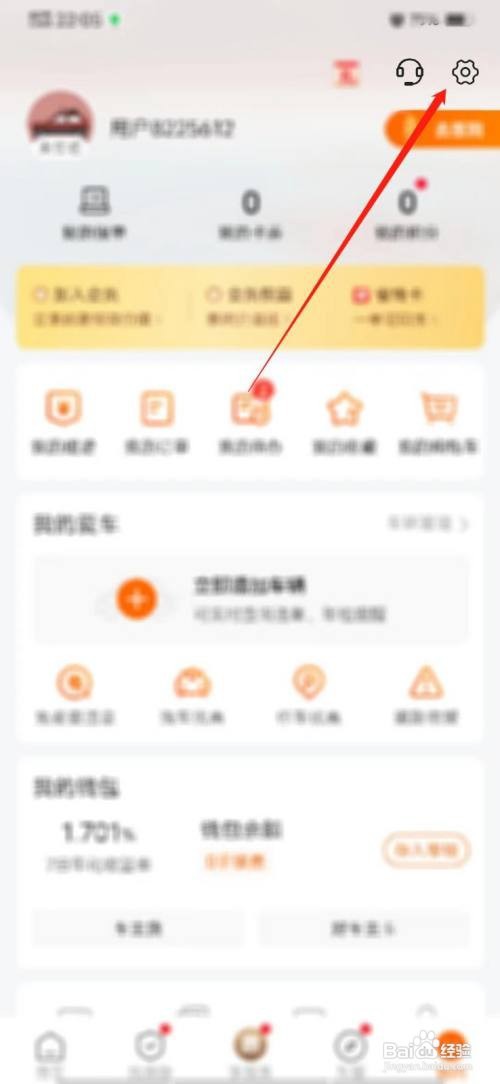 平安好车主怎么开启手势密码