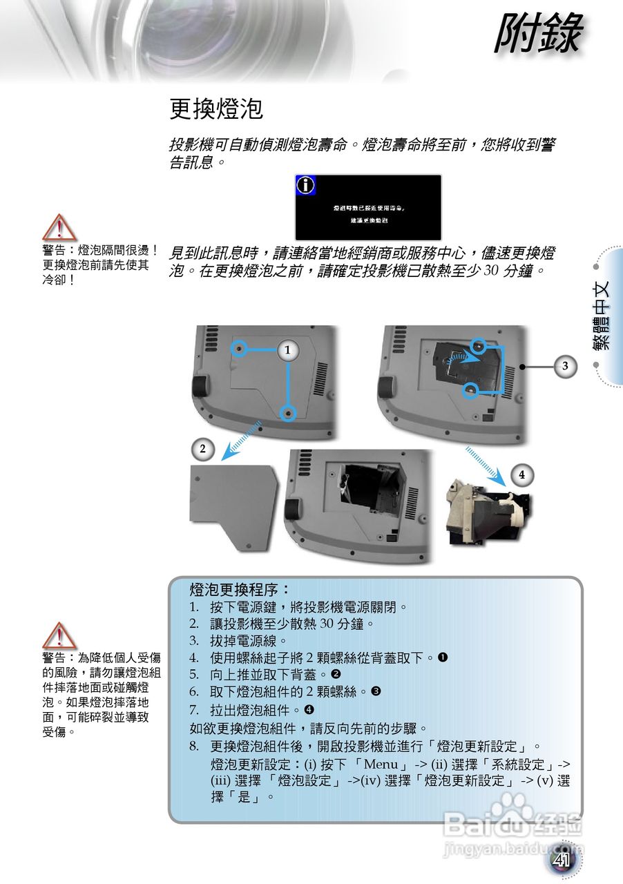 奥图码 HD803投影机说明书:[5]