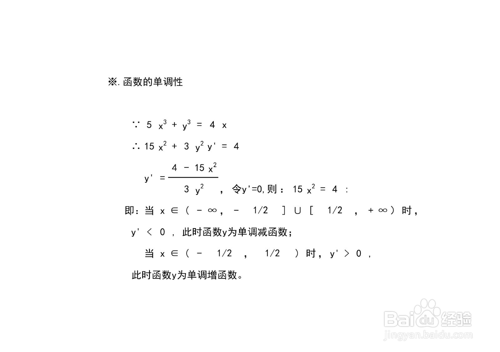 三次函数5x^3+y^3=4x的图像