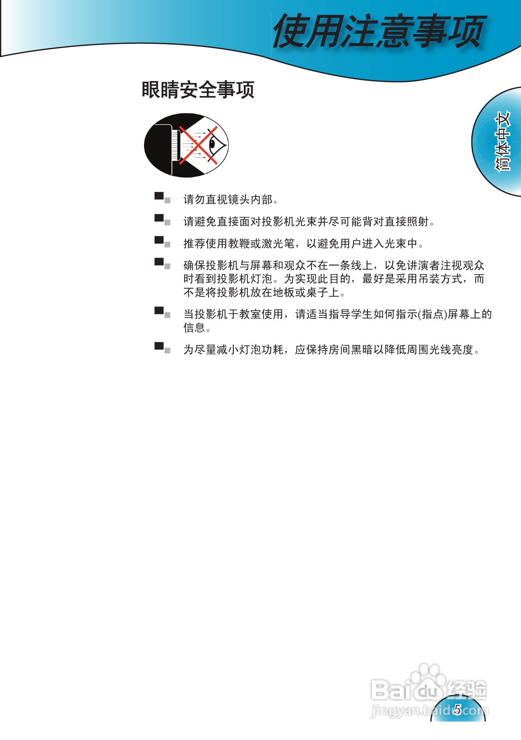 奥图码 HD72i投影机说明书:[1]