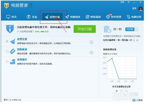 教你如何保持电脑干净