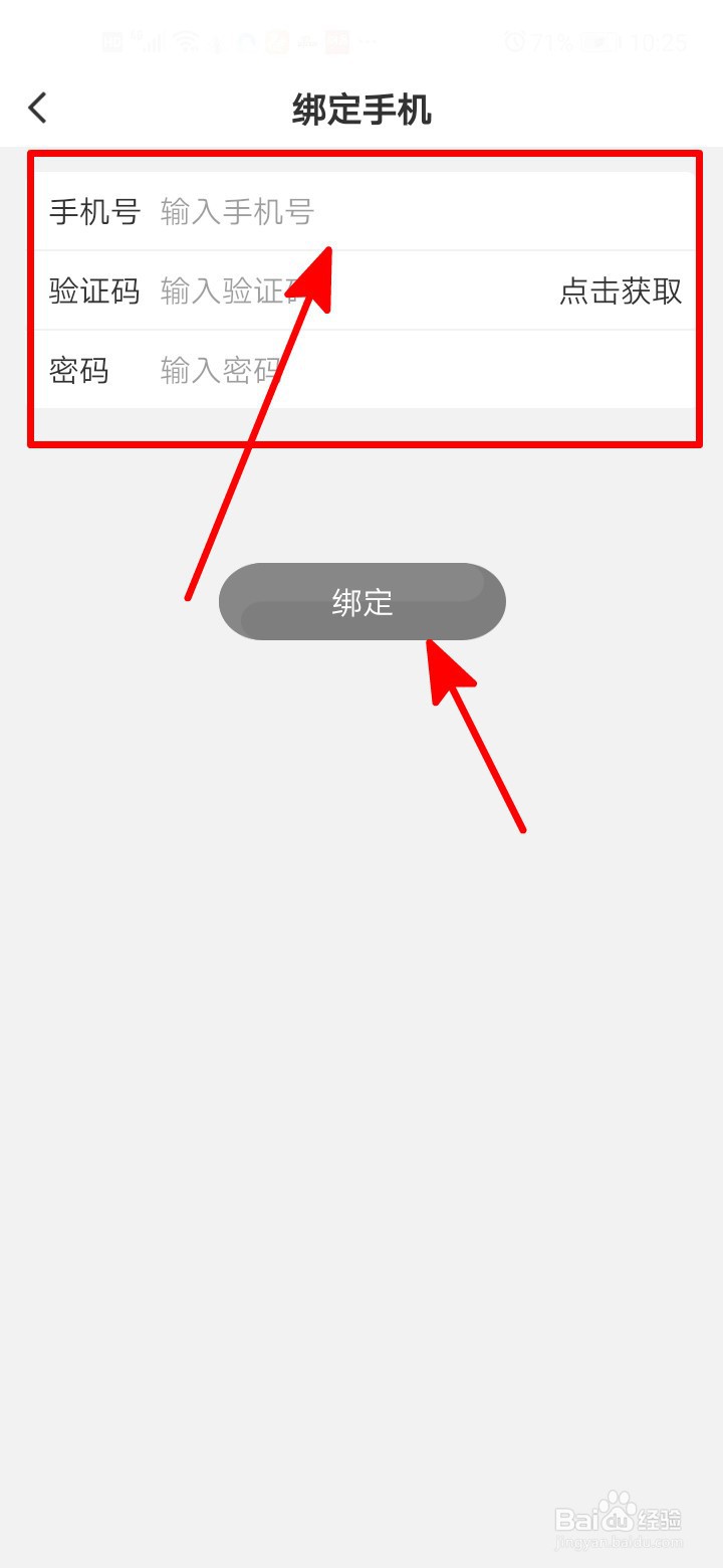 蛋趣中如何绑定手机号？