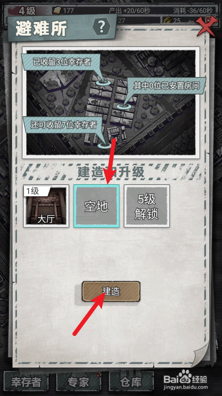 末日家园怎么建造房间