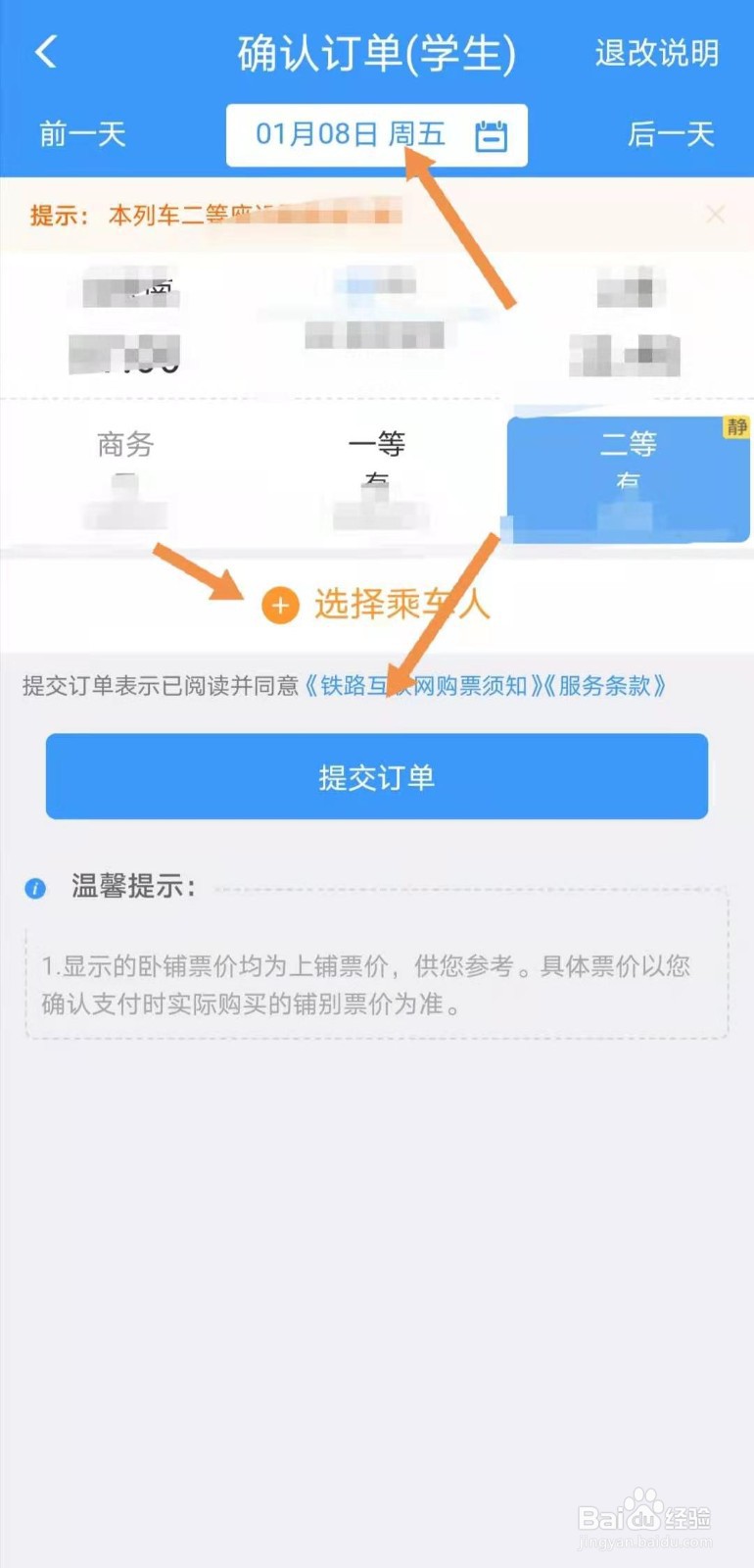 铁路12306如何购买学生票