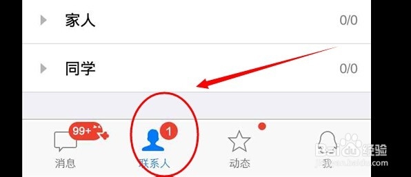 手机QQ怎么加人？【图文教程】