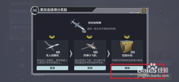 使命召唤手游怎么装备空地导弹