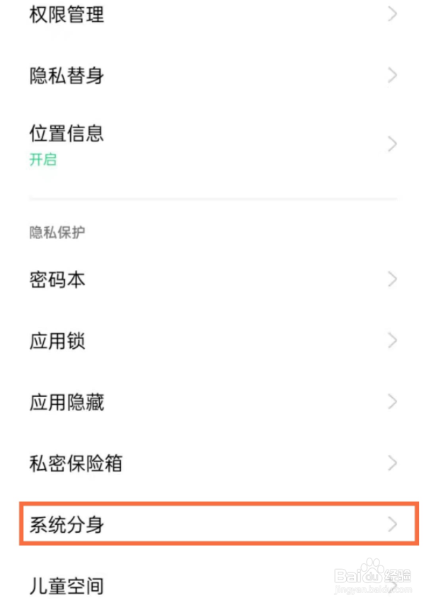 OPPO手机怎么开启系统分身