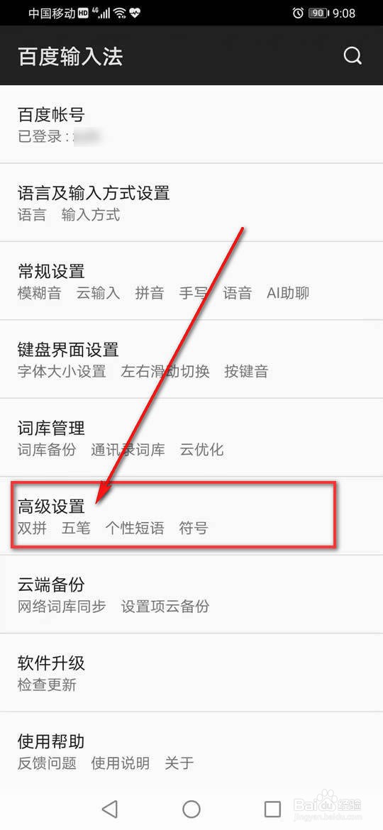 百度输入法怎么添加自定义个性短语分组