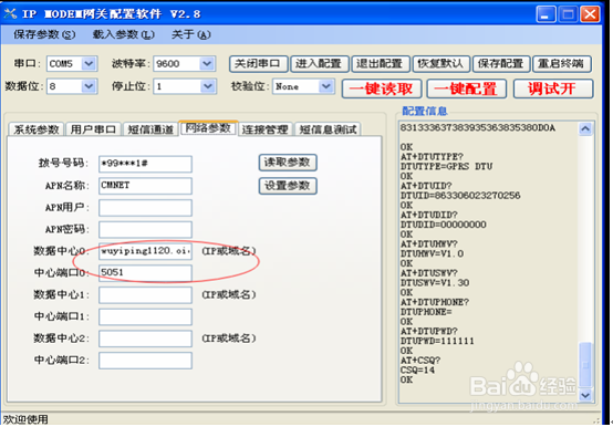 工业级GPRS、CDMA DTU功能说明及使用配置手册