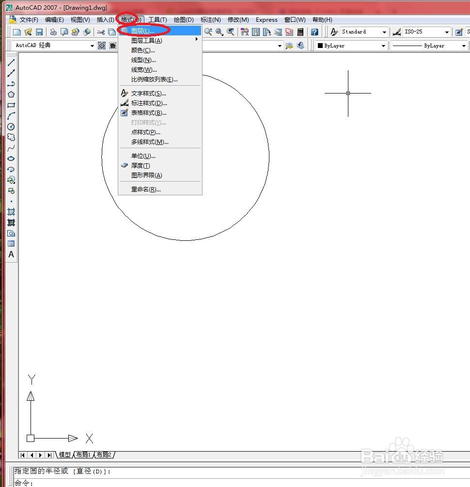 在CAD中怎么创建新图层？