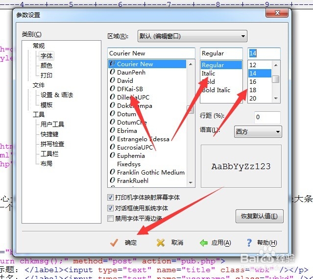 EditPlus怎么设置字体大小，EditPlus怎么用