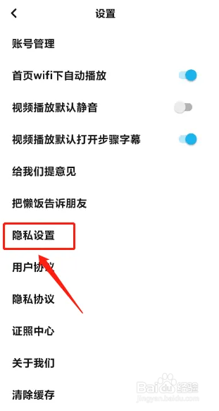 懒饭APP怎么开启个性化推荐
